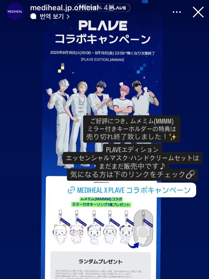 PLAVE mediheal 購入特典 mmmm アクリルキーリング 5点コンプ PLAVE