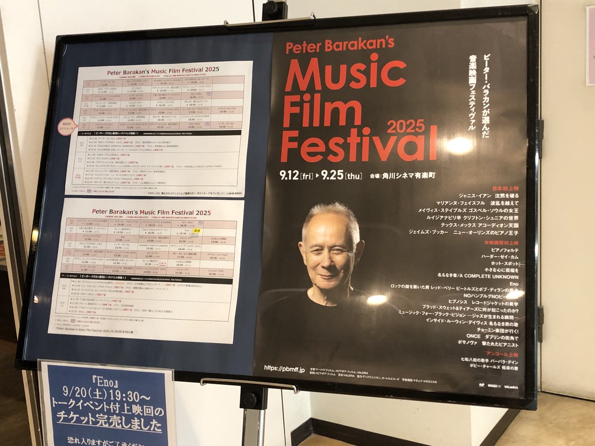 Peter Barakan's Music Film Festival 2025の一環で『ヒプノシス レコードジャケットの美学』鑑賞@角川シネマ有楽町。ヒプノシスに直接関わりのないノエルがなぜかインタビュー出演していていいスパイスになっていた。エピソードが面白い &amp; ジャケットアートワークの重要さを知る同世代として共感
