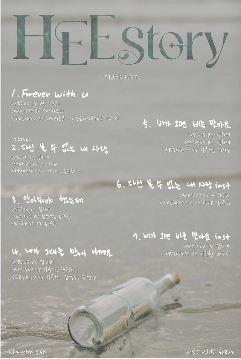 다신 볼 수 없는 내 사랑 (타이틀)
#희발라더_김희재_미니앨범
희랑별이희스토리많이아껴요
#HEEJAE_1ST_MINIALBUM 
내가 그대를 많이 아껴요 (팬송)