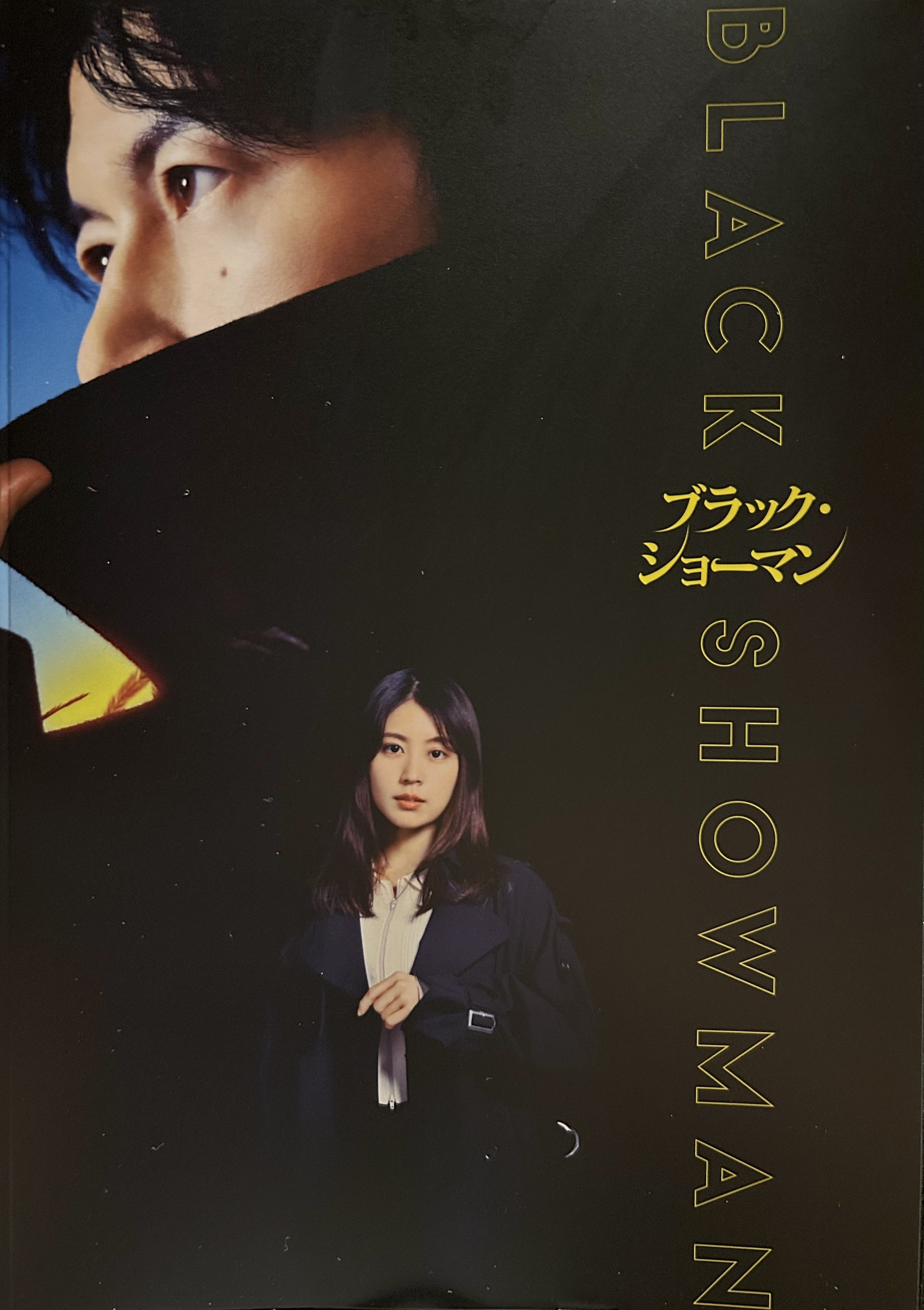 福山雅治直筆サイン写真当選ブラックショーマン 福山雅治サングラスブラックショーマン - メルカリ