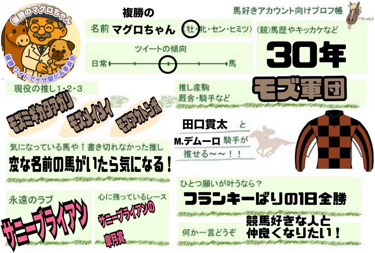 maguro_chanA's tweet image. 【定期】プロフPR
競馬って、色んな予想スタイルを持つ人がいて、それを見るのが楽しいよね(●︎´ϖ`●︎)
てなわけで、仲良くなれる人がいたらぜひ！
基本的に競馬好きはフォロバ100%です！

#競馬好きと繋がりたい  
 #馬好きと繋がりたい
 #馬好きアカウント向けプロフ帳
#競馬好きフォロバ100%
