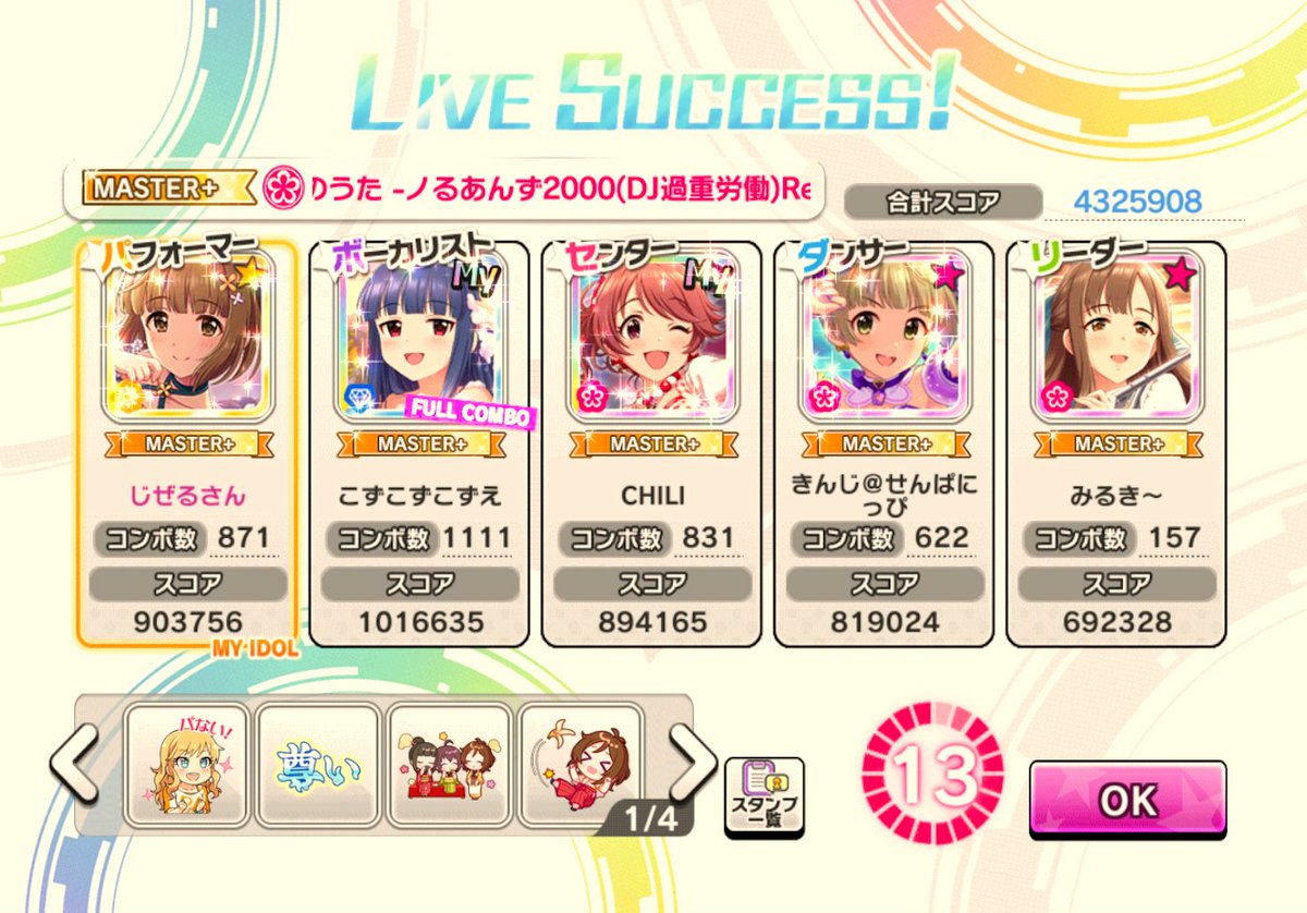 「泡沫のアイオーン」 Lv30 単独FC👏
・きんじろさん

「Majoram Therapie」 Lv30 3人FC👏👏👏
・きんじろさん
・CHILIさん
・じぜるさん

「あんずのうた -ノるあんず2000(DJ過重労働)Remix-」 Lv30 単独FC👏
・リラさん

「GOIN'!!!」 Lv30 2人FC👏👏
・CHILIさん
・じぜるさん