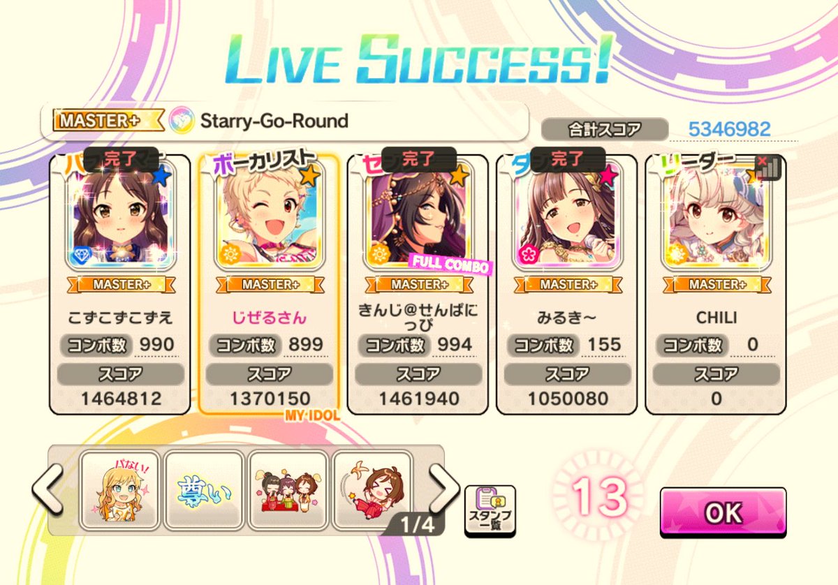 「Starry-Go-Round」 Lv30 2人FC👏👏
・リラさん
・きんじろさん

「泡沫のアイオーン」 Lv30 単独FC👏
・CHILIさん

「レッド・ソール -烏屋茶房 Remix-」 Lv30 3人FC👏👏👏
・リラさん
・CHILIさん
・じぜるさん

「Majoram Therapie」 Lv30 2人FC👏👏
・CHILIさん
・じぜるさん