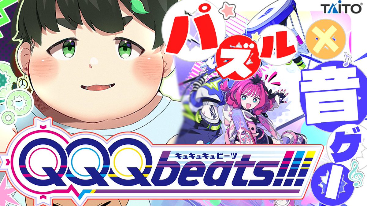 ç¯ åŽ éèðâ°RTAèµ°è
(@shinosakiaobav) on Twitter photo ã#QQQBeats!!ãããºã«xé³ã²ãŒãµããã³ïŒæ°çºå£²ã®ããã«ã·ã¥ãŒãã£ã³ã°ãæéã§éãã§ãããŒïŒã#VTuberã youtube.com/live/h31GHX6OoâŠ
ãã®ããš23:55ããïŒïŒ
é³ã²ãŒããã«ã·ã¥ãŒãã£ã³ã°ãQQQBeats!!éãã§ãããïœïœïŒïŒ(éã¹ãã)
å£éã¿ãªããæ¥œããã§ããããïŒ ã#QQQBeats!!ãããºã«xé³ã²ãŒãµããã³ïŒæ°çºå£²ã®ããã«ã·ã¥ãŒãã£ã³ã°ãæéã§éãã§ãããŒïŒã#VTuberã youtube.com/live/h31GHX6OoâŠ
ãã®ããš23:55ããïŒïŒ
é³ã²ãŒããã«ã·ã¥ãŒãã£ã³ã°ãQQQBeats!!éãã§ãããïœïœïŒïŒ(éã¹ãã)
å£éã¿ãªããæ¥œããã§ããããïŒ