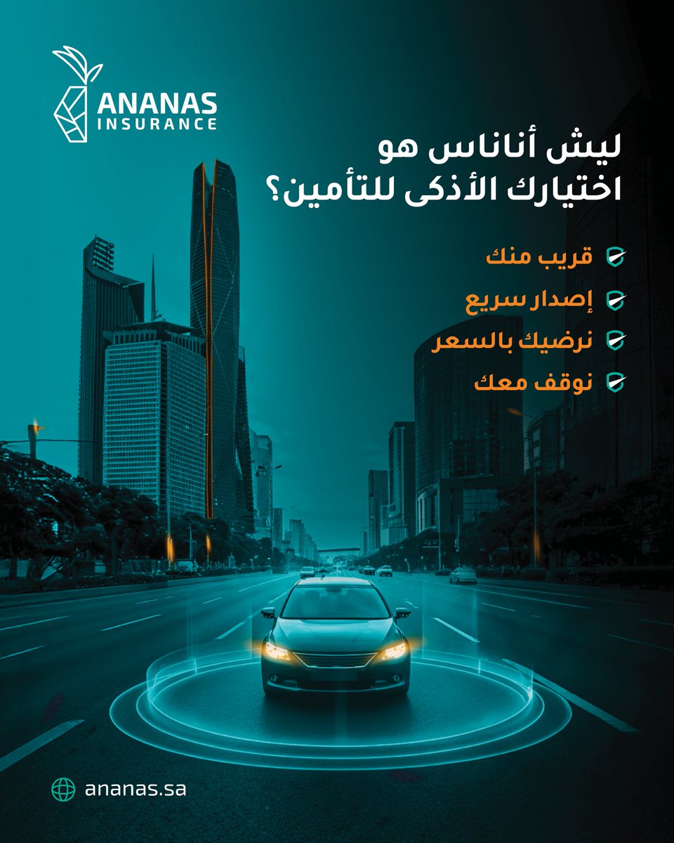 طريقك آمن مع أناناس 👌...

#أناناس_لكل_الناس

#تامين_سيارات #تامين_مركبات