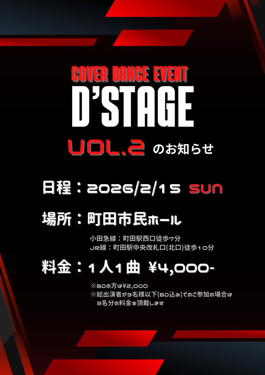 dstage_official's tweet image. 【重大発表】

📢 \ D'STAGE vol.2のお知らせ /

vol.1からたくさんのご応募をいただいているD'STAGEですが
このたび第2回の開催が決定いたしました！👏

エントリー開始日程等の詳細は追ってご連絡いたしますので、お楽しみに！
