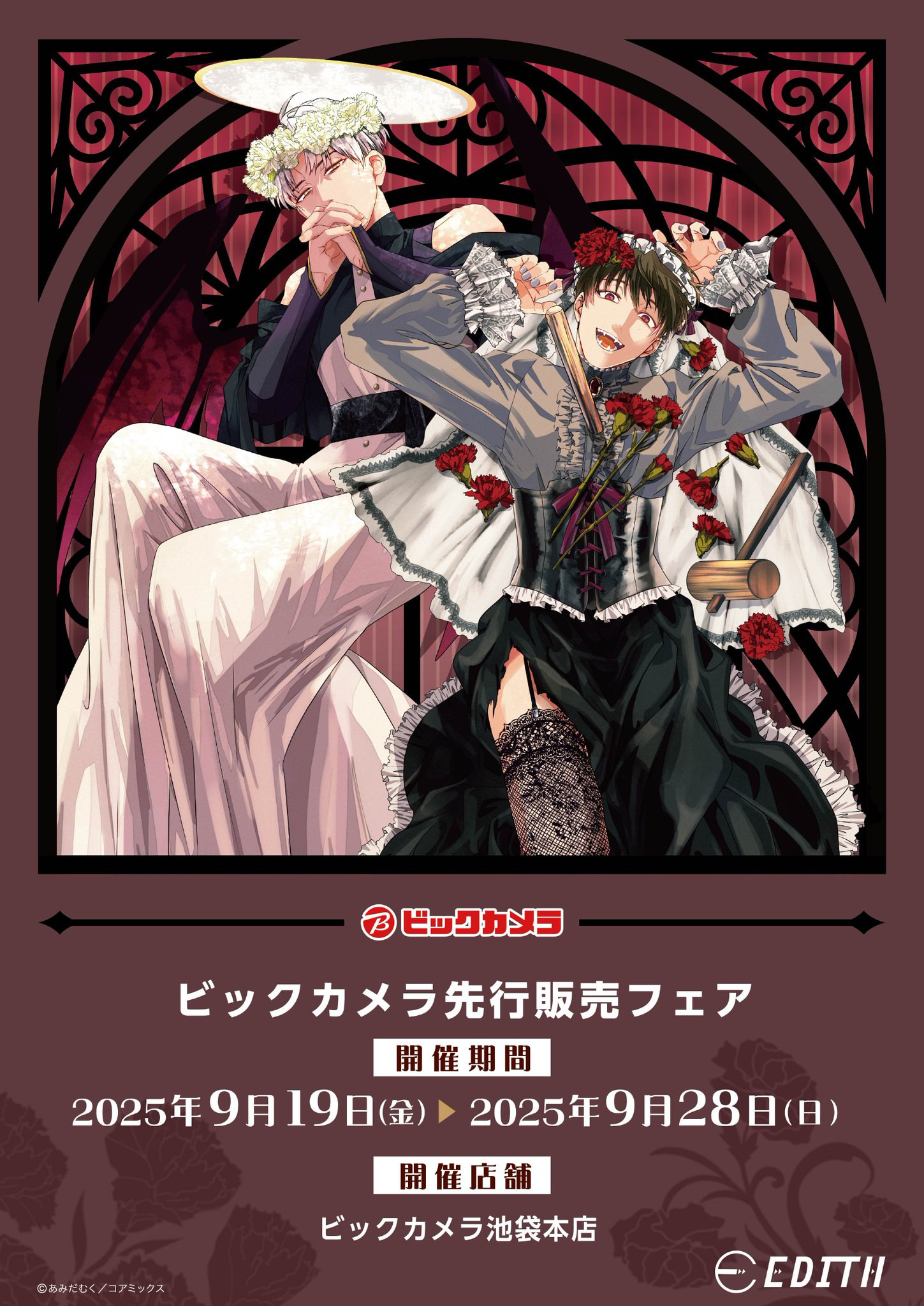 夜分に吸血失礼します。 夜分に吸血失礼します。 (7) (ゼノンコミックス) | あみだむく