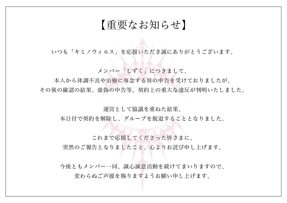 しずくに関するご報告】 突然のご報告になりご迷惑をおかけしますが ご