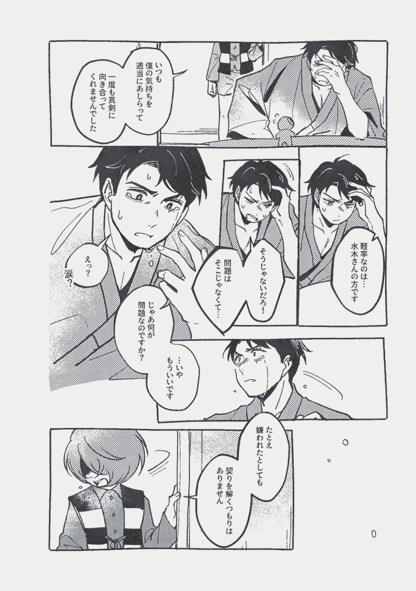 鬼水webオンリーで展示していた漫画です……！
全文公開→pixiv.net/artworks/13522… 
とにかくきたちゃんが水木さんと結婚したいっていうお話です🧎
楽しんでいただけたら嬉しいです！

#鬼来迎水後