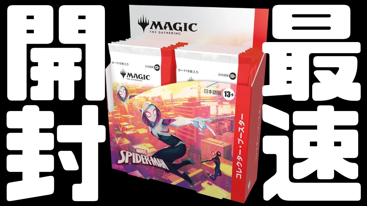【MTG 】スパイダーマンプレリリースキット3個【新品未開封】 9/19㈮～21『マジック：ザ・ギャザリング | マーベル