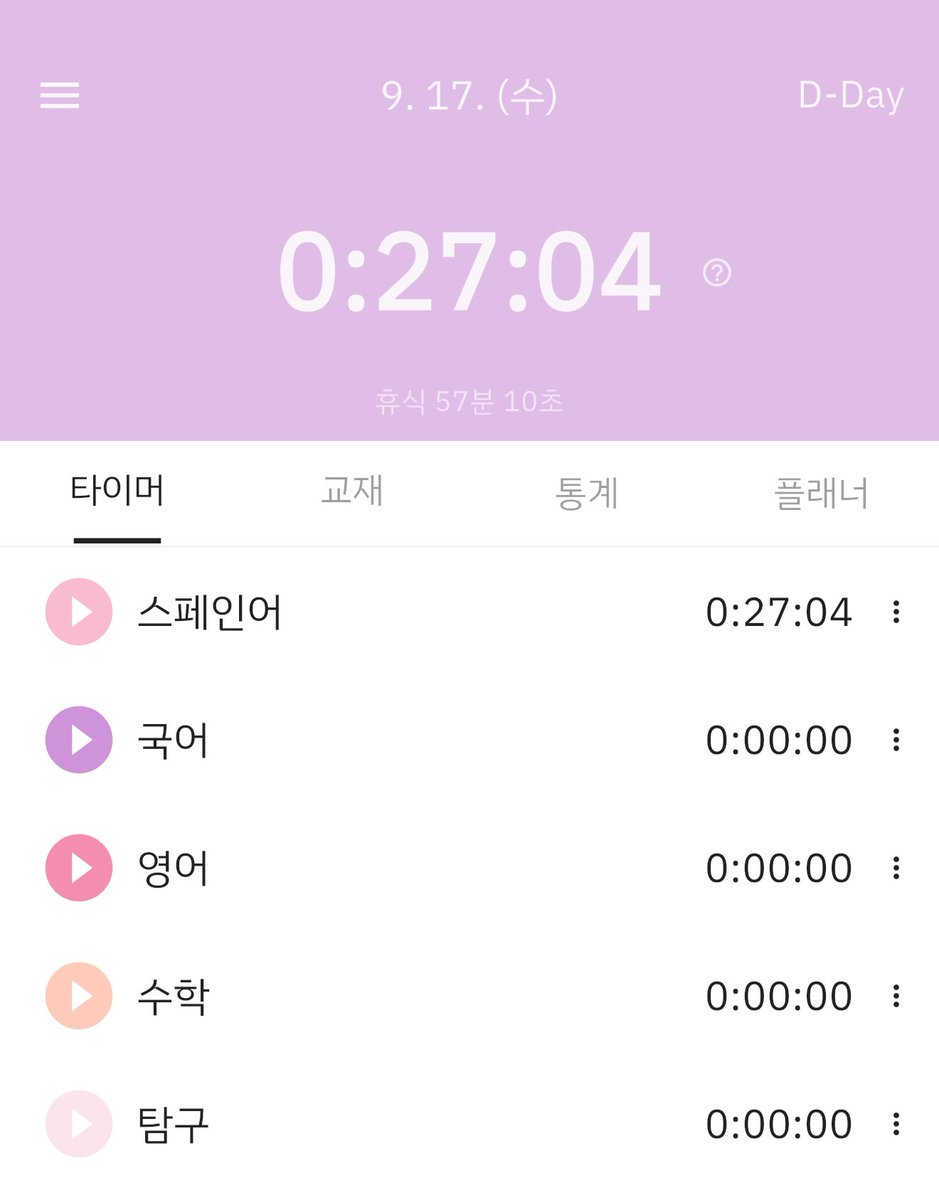 9/17 어제 쓰면서 까먹었는데 오늘은 제사가 있어서 이리저리 준비하느라 단어 시험밖에 못쳤네용..