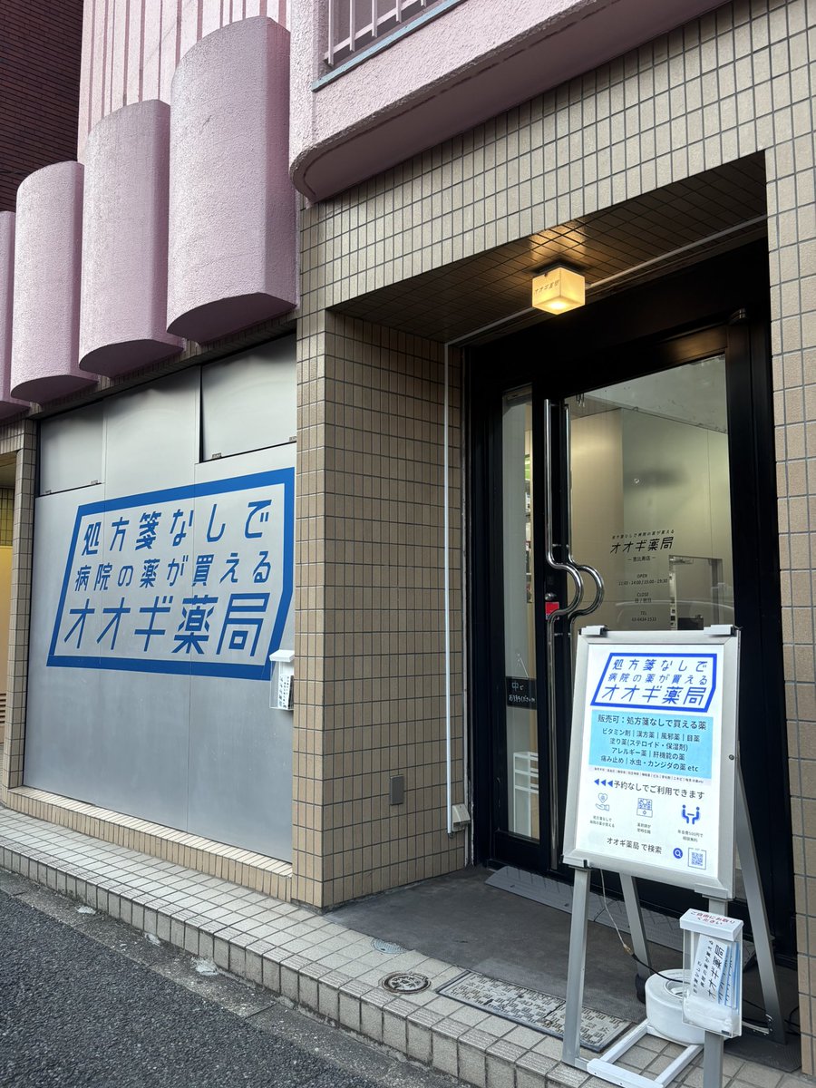 n_0530_'s tweet photo. 脂肪吸引と糸のダウンタイム中で顔パンパンで笑うと痛かったけど今日インディバで汗鬼のようにだして柴苓湯飲んだら笑っても全然痛くなくなって神すぎた……ダウンタイムの神セット。柴苓湯は2枚目のオオギ薬局で買えるとインディバのお姉さんに教えてもらって即駆け込んだ。どっちも恵比寿にある！！ https://t.co/9a5CZev09M
