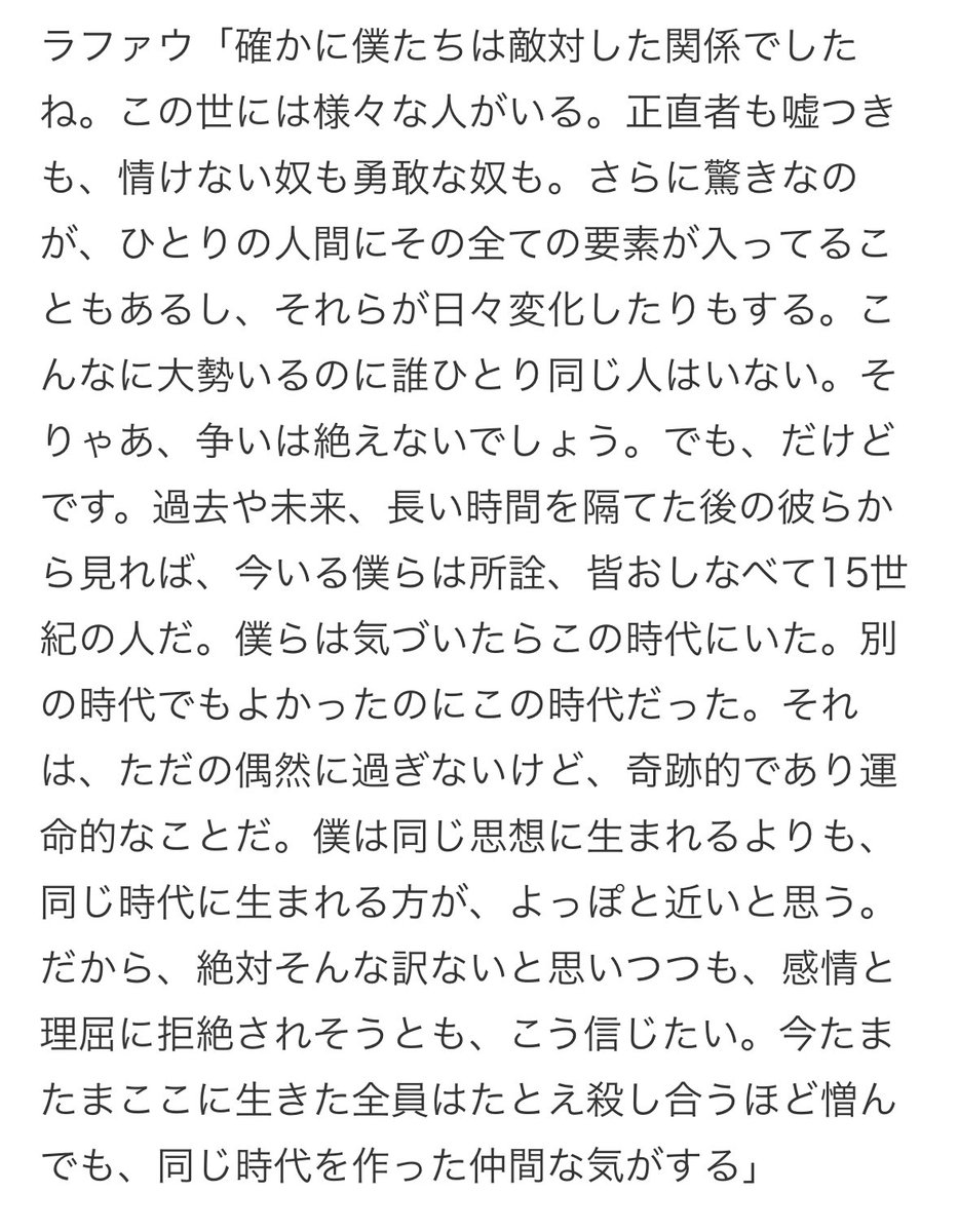 sun_nika56's tweet photo. チ。のラファウの最後のこのセリフ良かった、そういう見方があるのかと https://t.co/8f7r8SbA67
