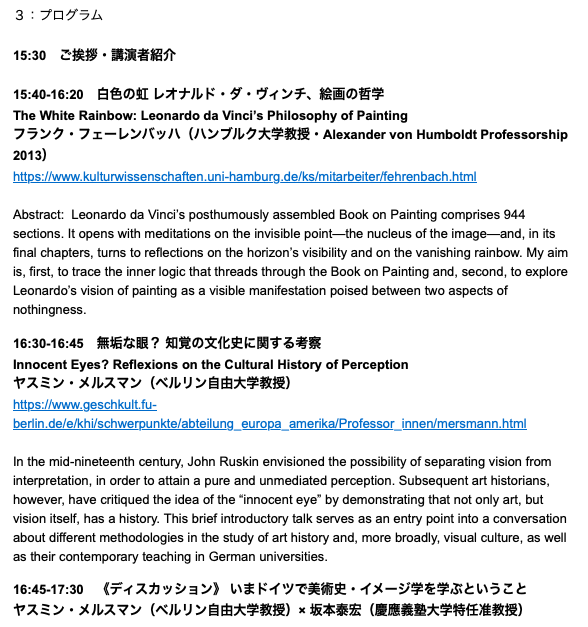 【お知らせ】2025年9月24日 (水) に慶應義塾大学三田キャンパスにてハンブルク大学美術史講座フランク・フェーレンバッハ氏・ベルリン自由大学美術史研究所ヤスミン・メルスマン氏をお迎えして以下のイベントを開催致します。参加費無料・事前登録不要ですのでぜひお気軽にお越しください。