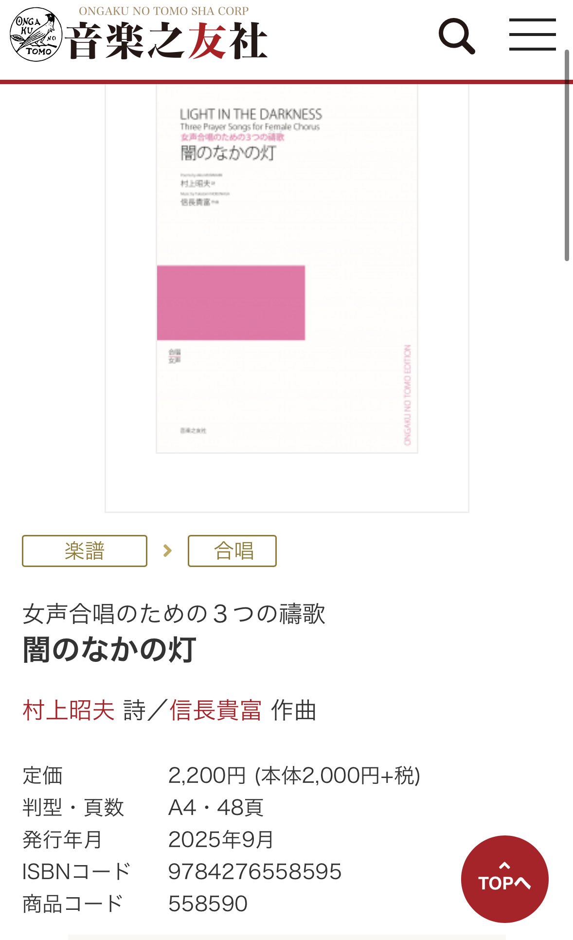 音楽之友社 出版局 楽譜部 (@ontomogakufu) / X