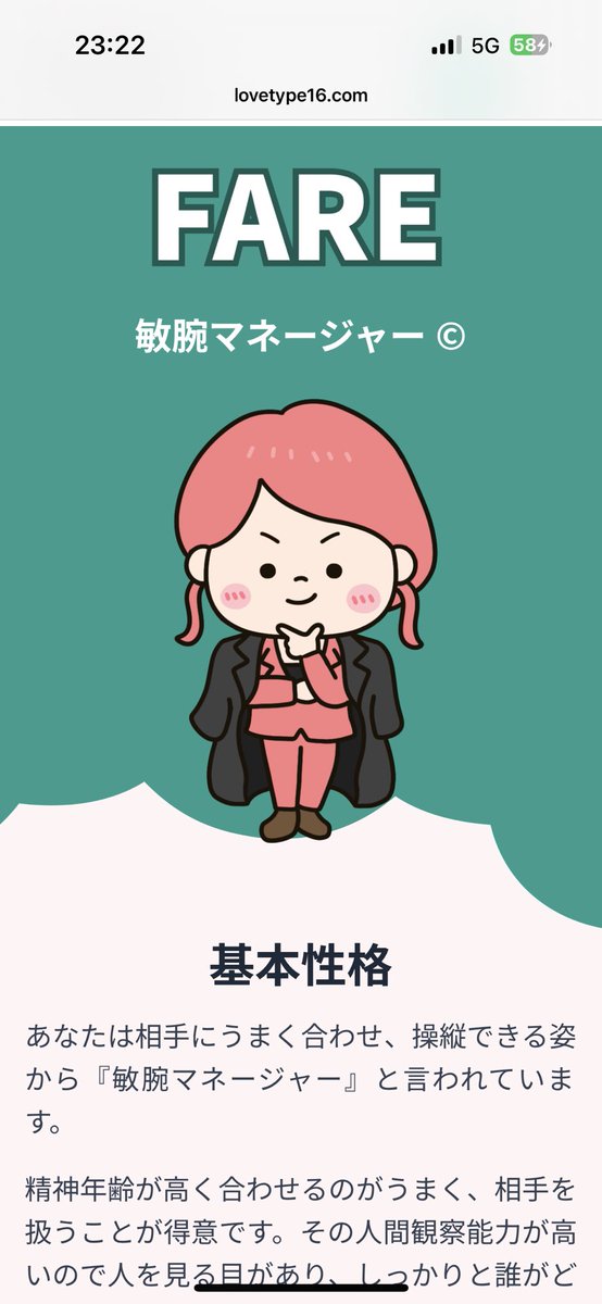 当たってるかもしれない 笑笑