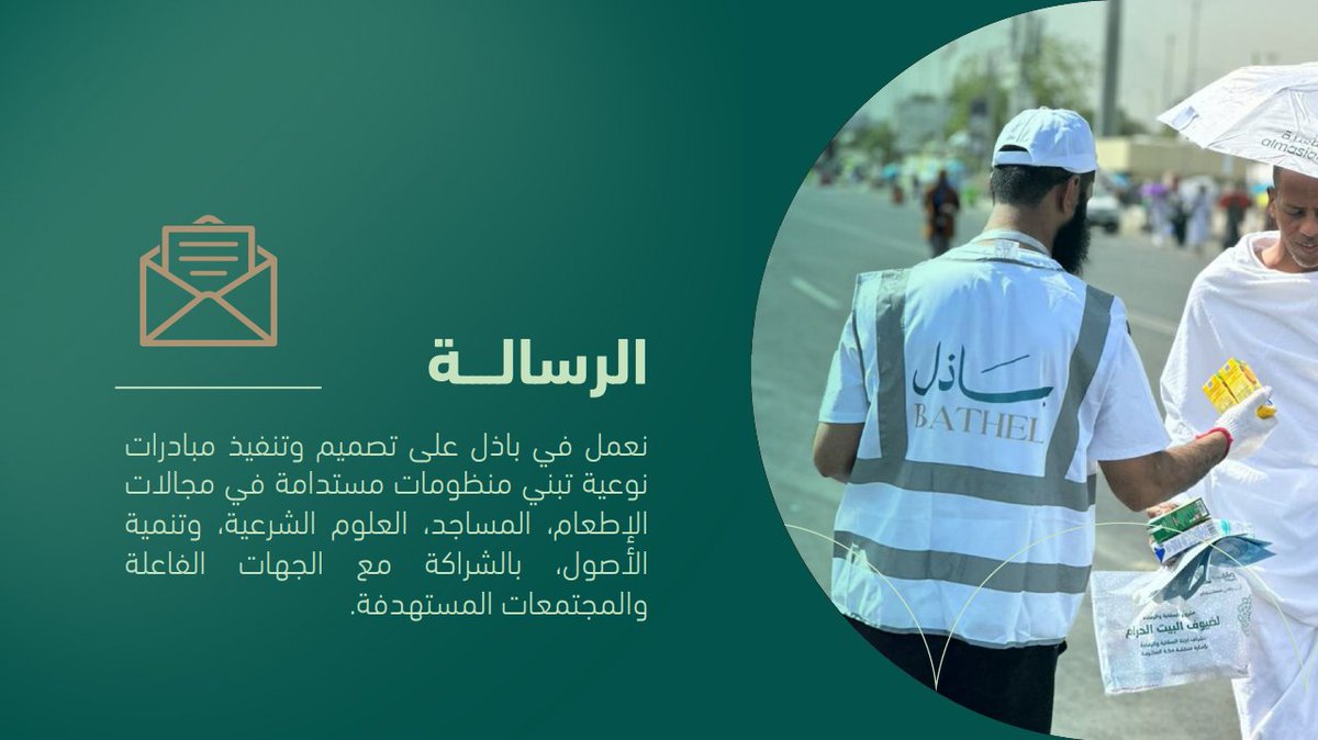 BathelFdn's tweet photo. نؤمن بأن العمل الخيري المستدام يصنع التغيير الحقيقي. رؤيتنا أن نمكن الأفراد والمجتمعات لتحقيق مستقبل أفضل. 

#مؤسسة_باذل
#أعمال_خيرية
#عطاء_مستمر
#أثر_مستدام
#عمل_خيري
#مبادرة_اجتماعية
#خدمة_المجتمع https://t.co/cqTbw8vxBt
