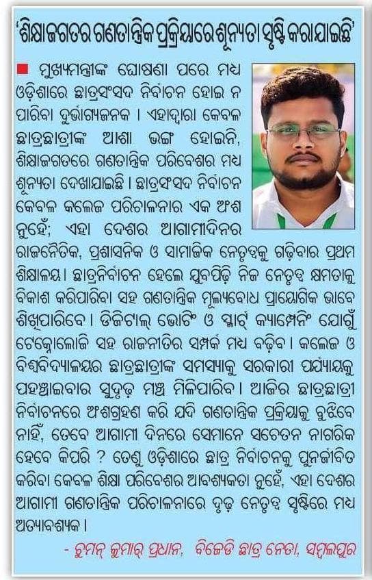 KuChuman's tweet photo. Thanks to Samaj newspaper for publishing my point of view about students election odisha https://t.co/9LeXYHzu2i