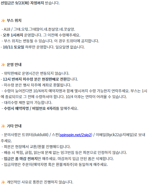10/11(토) 디페 선입금폼 안내

안녕하십니까 개인지 신간 없는 패배자 22이 인사올립니다 ㅜ
부스는 신청해놓고 참가는 못해서 위탁 예정입니다... 이번에는 선입금을 받으니 아래 링크 참고 부탁드립니다 ㅜ

선입금은 9/23(화)까지 받습니다!
witchform.com/deposit_form.p…