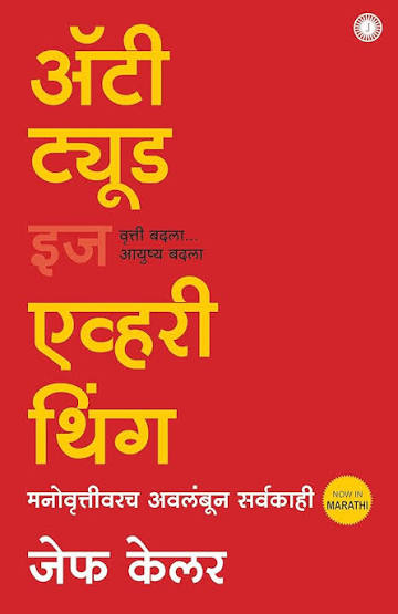 Atarangi_Kp's tweet photo. माझ्या पिढीचा सगळ्यात मोठा शोध म्हणजे, मनुष्य आपली वृत्ती बदलून आपले आयुष्य बदलू शकतात. 
– विल्यम जेम्स https://t.co/dkIlPQGgfr