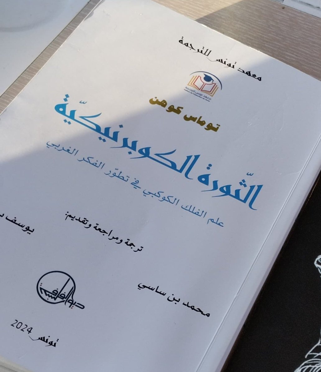 ظهر مشروع أمريكي في الخمسينيات من القرن20 وبالضبط في جامعة هارفارد،قوامه تعميم استراتيجات وتكتيكات العلم على الجميع،فالمعلم والسياسي والموظف ورجل الأعمال... ينبغي أن تكون لهم القدرة على استيعاب العلم بتبصر وفهم...
وكان كتاب " الثورة الكوبيرنيكية " لتوماس كوهن ثمرة لذلك.
عام 1957.