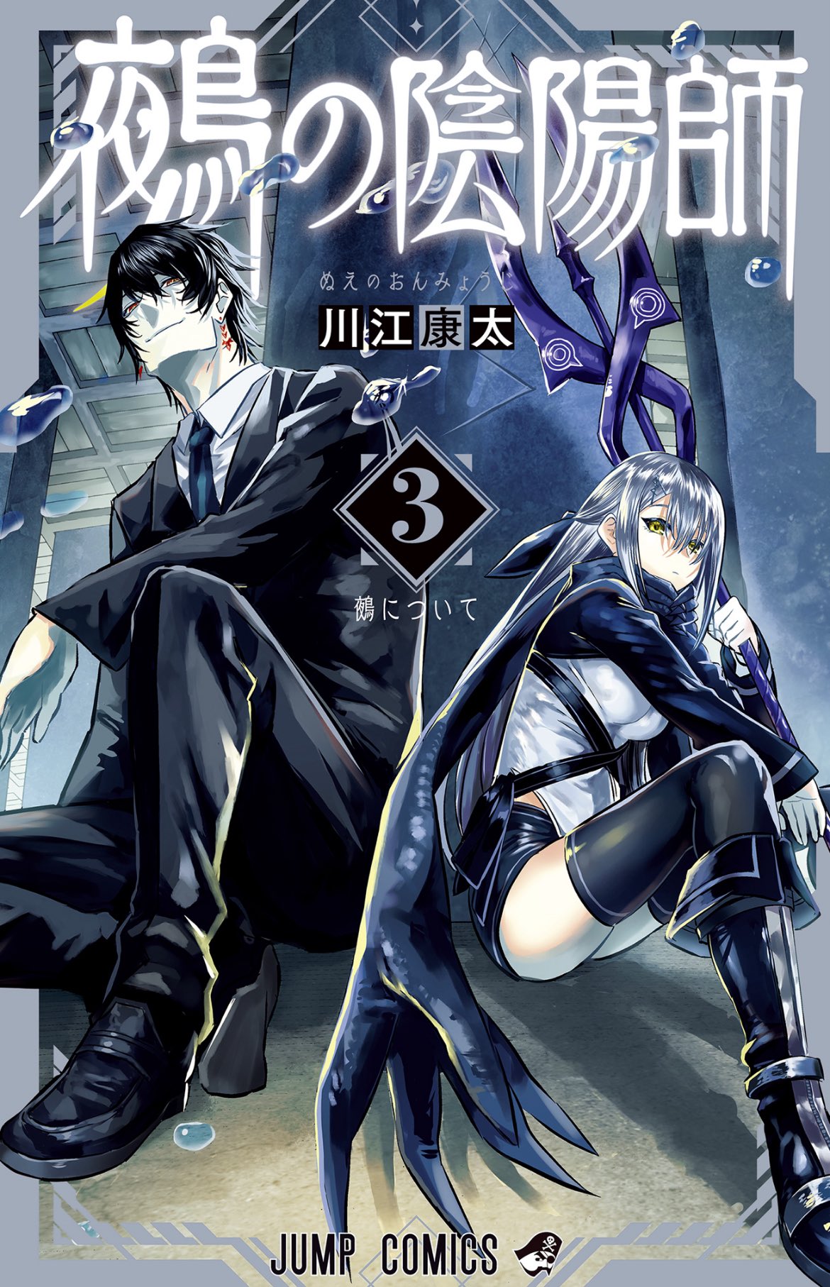 【全巻新品未開封】鵺の陰陽師 1〜10巻 全巻新品未開封】鵺の陰陽師 1〜10巻 コミック】鵺の陰陽