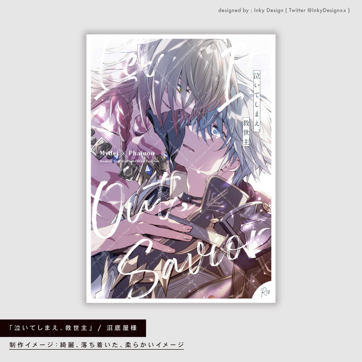 サークル「沼底屋」様の同人誌の装丁デザインを制作させていただきました。

portfolio：inky.designers.jp/portfolio
#同人誌デザイン #同人誌の装丁デザイン