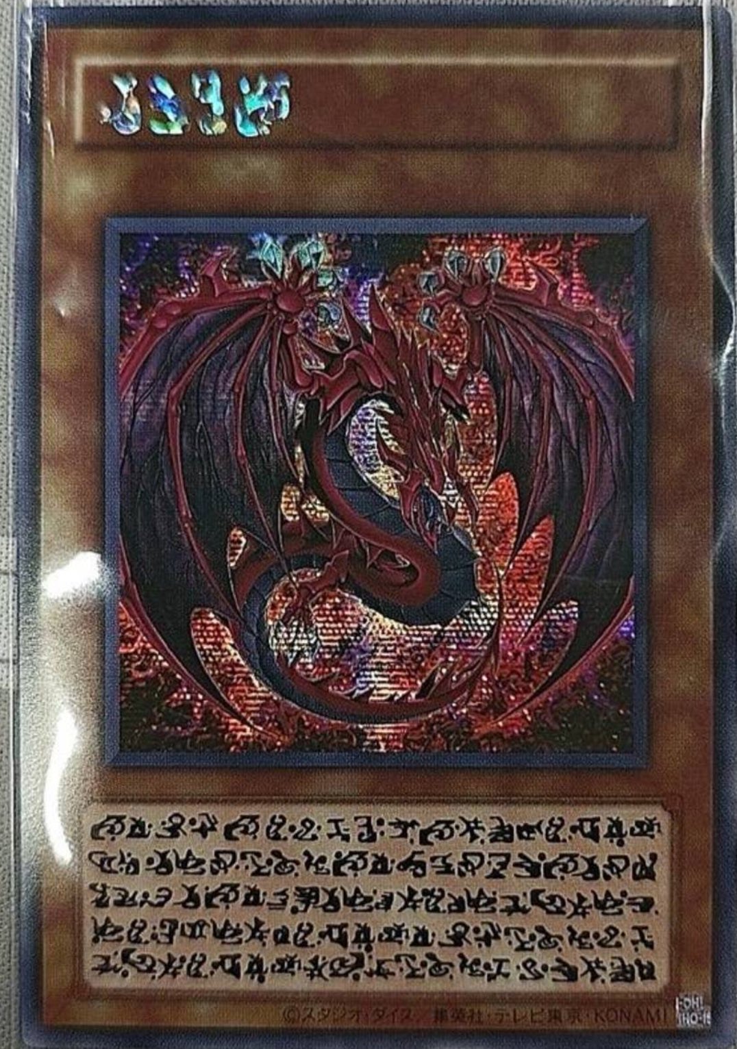説明必読　遊戯王　引退　征竜　海外版 EU版　25thシク　汎用カードなどまとめ 炎征竜ブラスター EU版 英語版 英語 25th シークレット 遊戯王