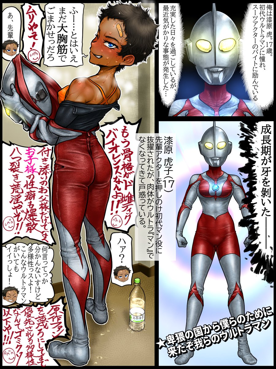 初代ウルトラマンのスーツを着た美少女を描いてと言われたので、ウルトラマンと褐色ベリショ吊り目三白眼筋肉質JK描きました。
1/2
#ベリショ好きと繋がりたい
