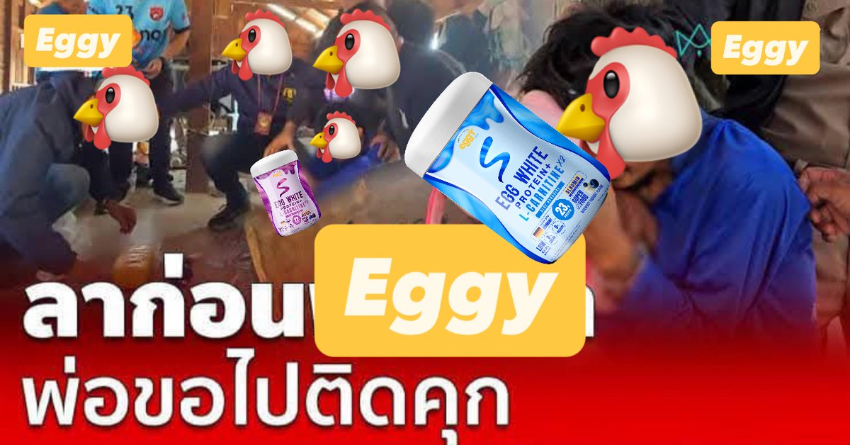 อย่าให้มีครั้งที่ 3 #EggyThailand