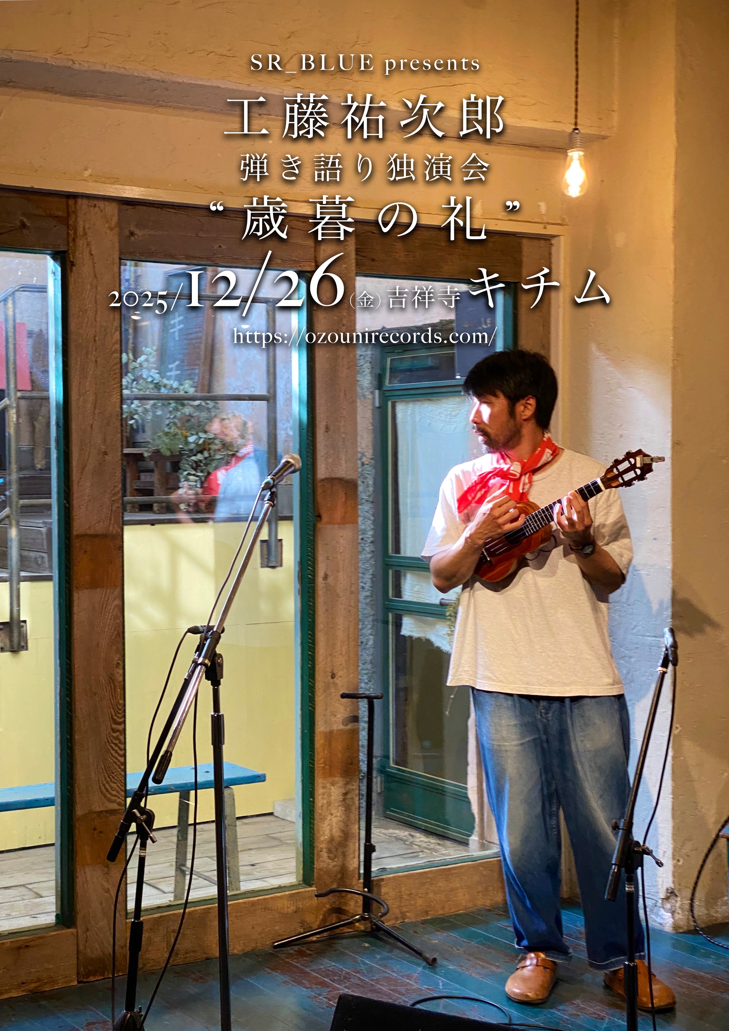 工藤祐次郎 (@ozounirecords) / X