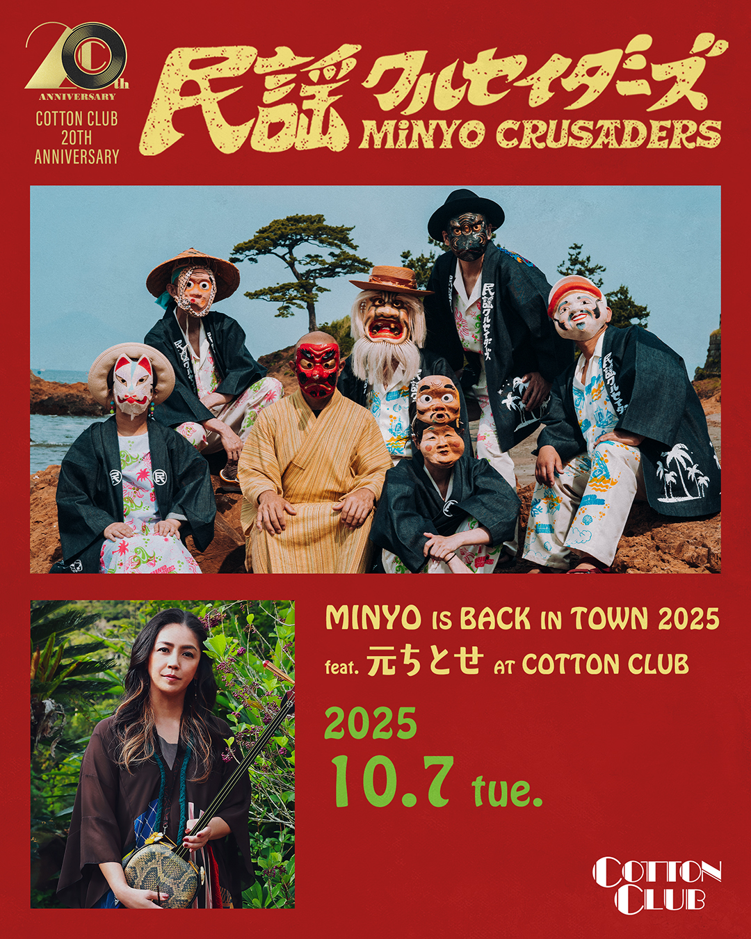 当選品！KinKi Kids SPECIAL EVENT COTTON CLUB 当選品！KinKi Kids