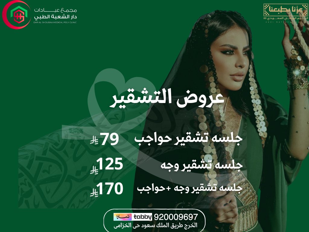 daralshouba's tweet photo. #عروض_اليوم_الوطني_95 https://t.co/EErRyC1yzN