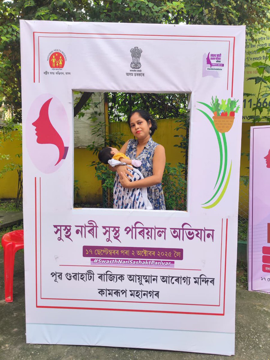 NHM Kamrup Metropolitan tweet media
