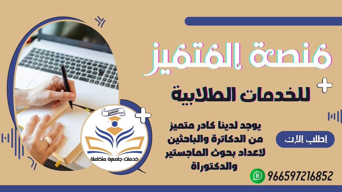 حل واجبات
حل اسايمنت
مشاريع تخرج
كتابة بحوث علميه
كتابة رسائل ماجستير
كتابة بحث ماجستير
اعداد أطروحة الدكتوراه
تفريغ محاضرات تلخيص
حل واجب شبكات
حل واجب محاسبه
حل واجب برمجة
حل واجب رياضيات
حل واجب جامعي
حل تكليف جامعي
كتابة مقال علمي
كتابة تقرير ميداني
واجب امن سيبراني