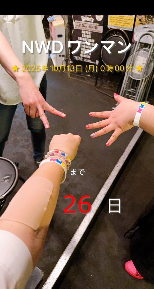 🩷💙💛ならみちwith同級生💛💙🩷
ワンマンライブまで【26日】

10/13（月・祝）
ならみちwith同級生
with you Vol.3

O.A カエルの王様

新大久保CLUB Voice
OPEN17:00 START 18:00
¥3500+1drink¥600

グーチョキパーくらい個性あるよね✊✌️🖐️