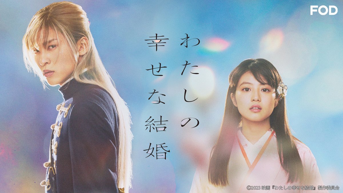わたしの幸せな結婚 豪華版('23映画「わたしの幸せな結婚」製作委員会)〈3枚… わたしの幸せな結婚』公式🌸新作アニメ制作決定