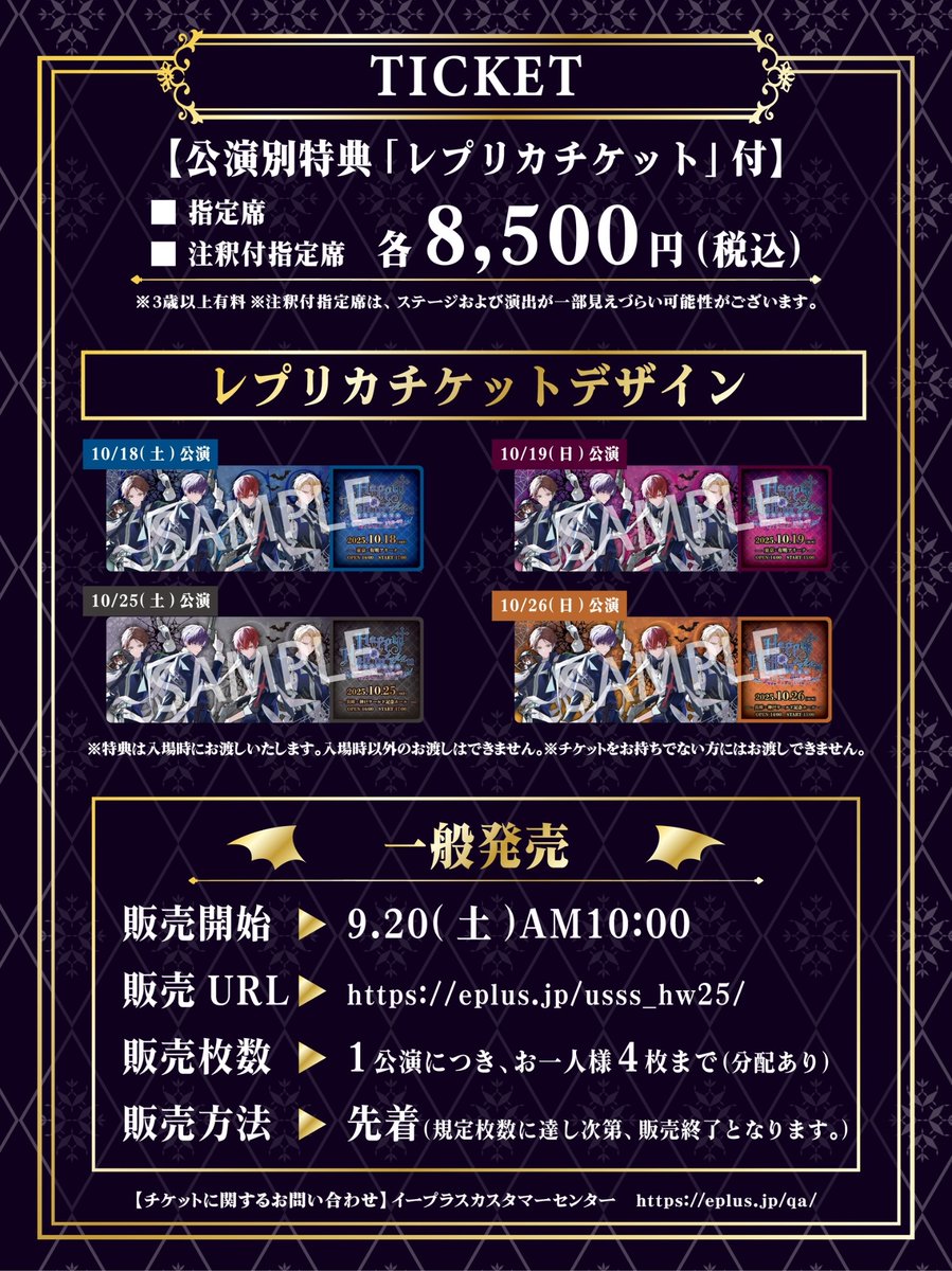 浦島坂田船ハロパチケット情報】 明後日9/20(土)AM10時に再度一般発売