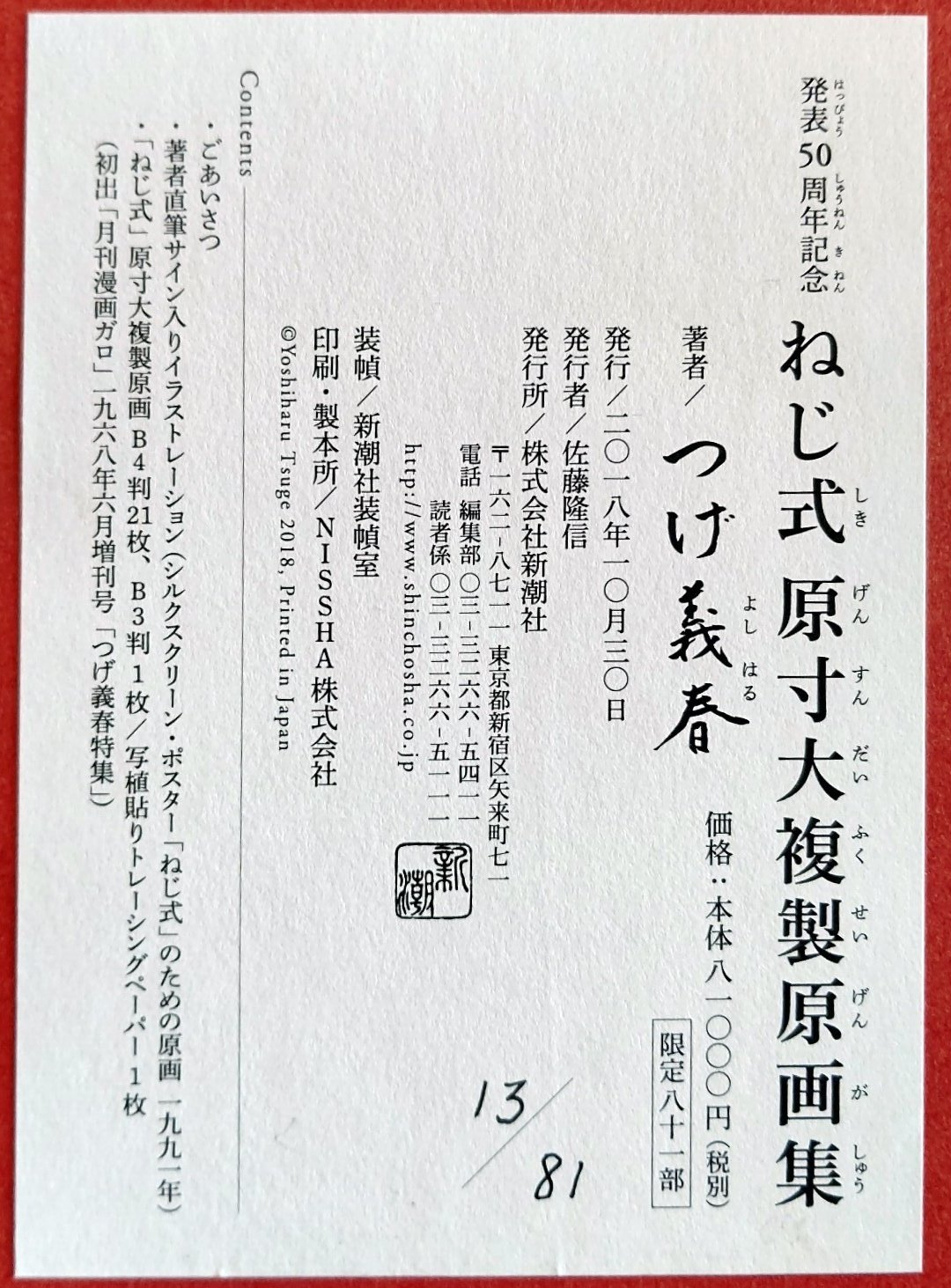 【真作】【複製】複製画　作者不詳　古民家　逸品　S162 MADARA MANJI 初の作品集『SOLID』発売 | Whitestone Gallery