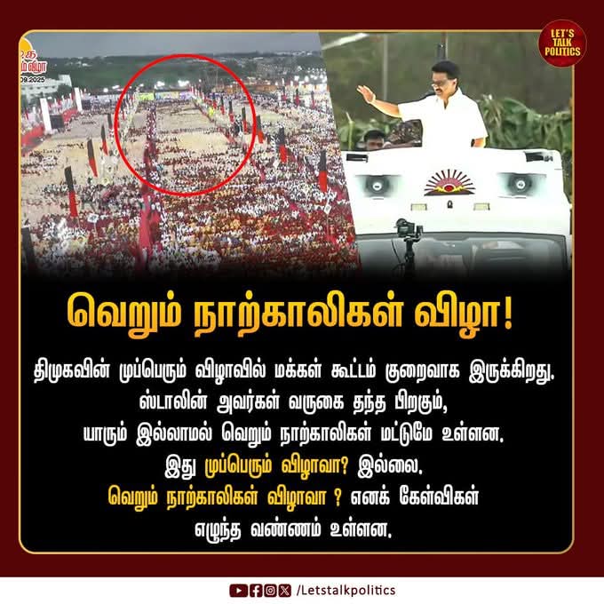 வெறும் நாற்காலிகள் விழா