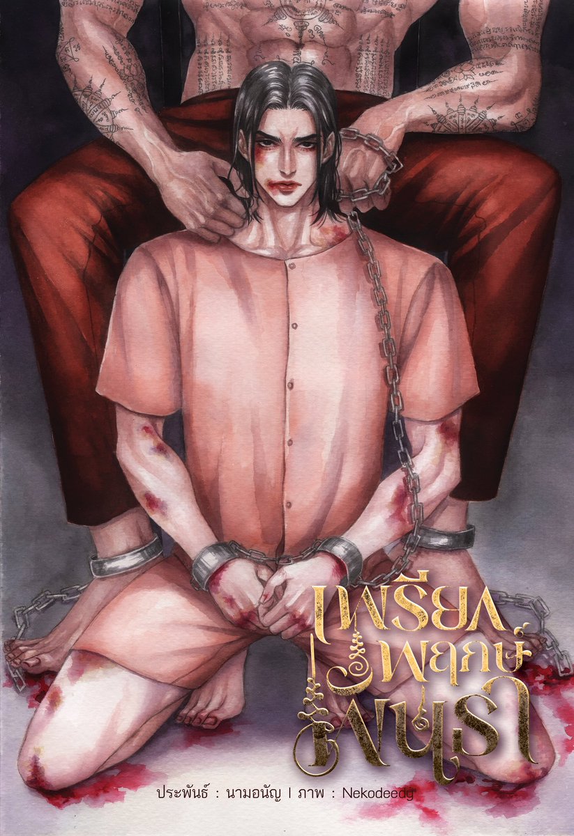 #เพรียกพฤกษ์พันธา สวยมาก ประทับใจ คุณเตียงกับคุณคำฮักเก่งสุดๆ เลย