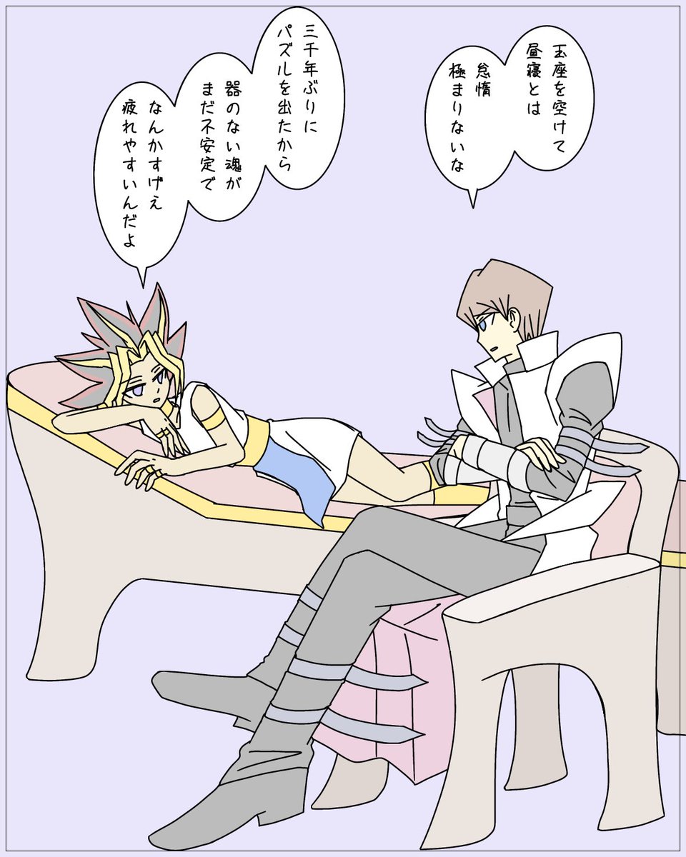 Tゲームでおめ目閉じてた王様、寝てた説
冥界すやすやアテム