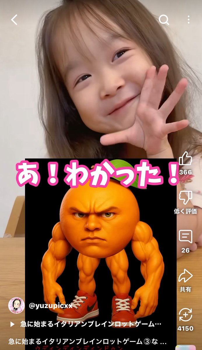 #ゆっちゃんち ショート動画投稿しました❣️
ゆっちゃんによるイタリアンブレインロットゲーム③☕️🩰
ゆっちゃんちの大人は正解が分からない…( 笑 )
正解はなんですか？🤣🤣

youtube.com/shorts/lu9Fk-u…

#ゆづpic🐥
#ゆっちゃん
#イタリアンブレインロット
#shorts
#YouTubeショート