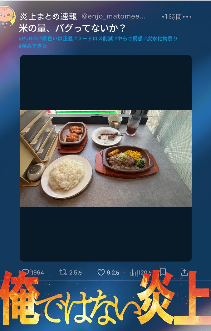 PURINの炎上まとめ
米の量、バグってないか？

#絶対にバズるSNS #映画俺ではない炎上

movies.shochiku.co.jp/oredehanai-enj…
