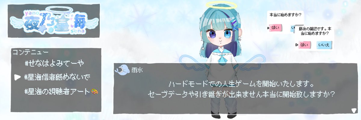 配信画面とヘッダーたち