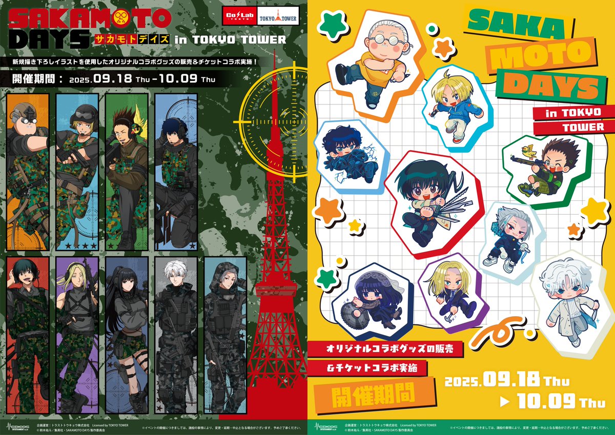 SAKAMOTO DAYS/サカモトデイズ グッズ情報(ファン垢) on X