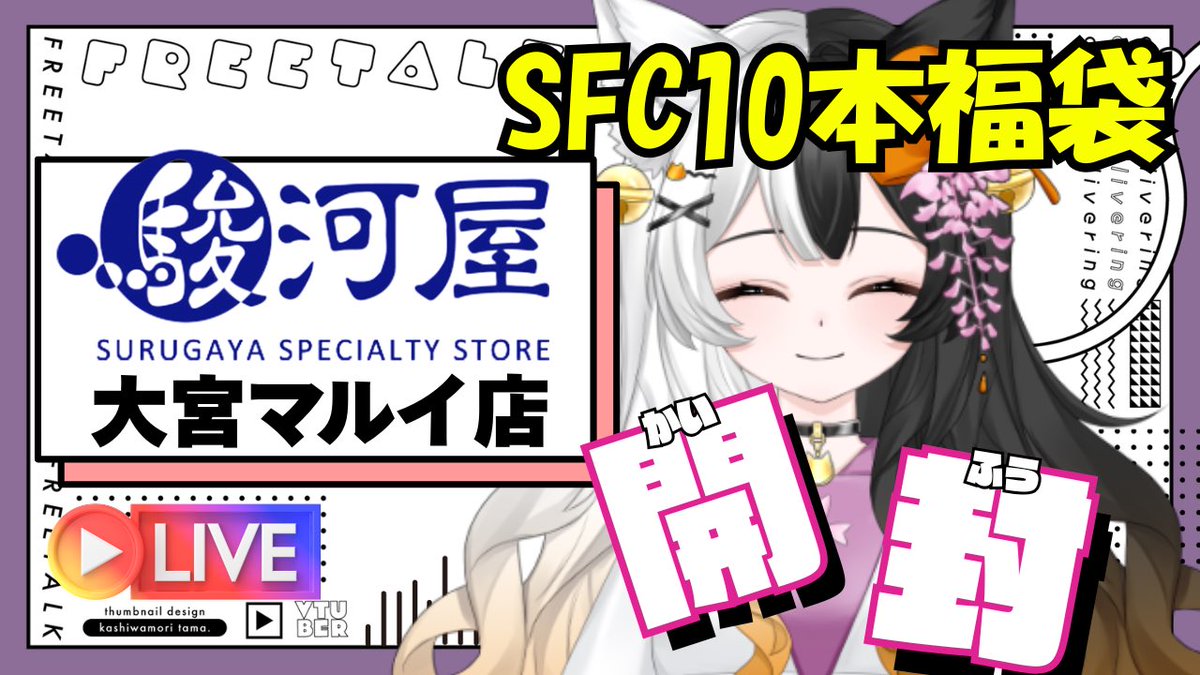 (＞.)ゞち～んっ！！　(・・；ノ＾ﾟぽい

配信来ていただきありがとうございました❗️
皆さんの予想通り配信後すぐに鼻をかんだみけでした🤧

お次の配信は土曜日です❗️
明日はお休みさせて頂きます🙇🏻‍♀️

⬇️福袋開封配信アーカイブはこちら⬇️
youtube.com/live/OKPb16-Jb…
