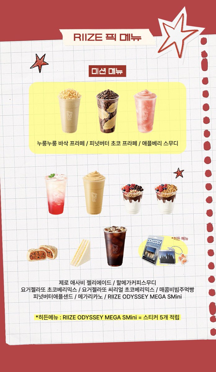 라이즈 메가커피 팬싸 이벤트

응모 : 9/18(목) ~ 10/15(수) 21시까지
당첨자 발표 : 10/16(목) / 50명

• 메가오더로만 이벤트 참여 가능
• 미션 음료 3잔 + 라이즈 픽 메뉴 7개 = 자동 응모
• 1인 1회 참여 가능 (중복 응모 / 당첨 불가)
• 프리퀀시 완성 시 완성자 전원 라이즈 포토카드 증정