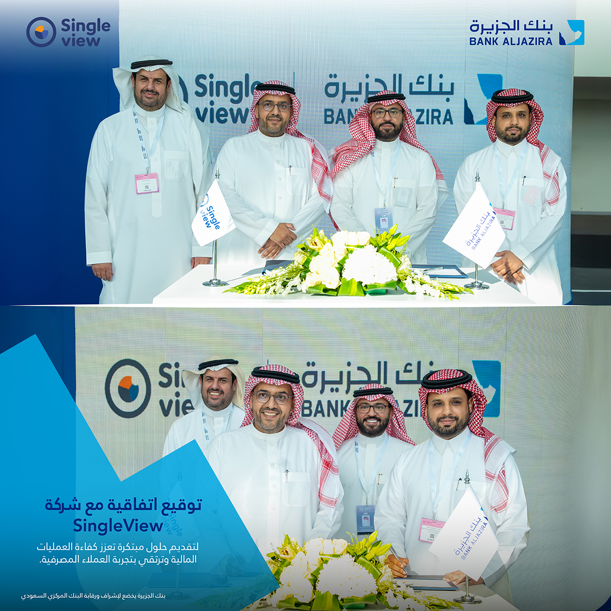 وقع #بنك_الجزيرة اتفاقية مع <a href="/SingleViewCo/">SingleView</a> لتقديم حلول مبتكرة تعزز كفاءة العمليات المالية، مما يتيح تجربة مصرفية رقمية متكاملة.