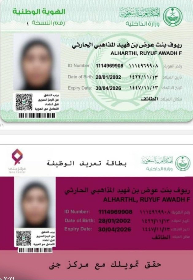 تحذير للجميع  هذه الملعونه  اكبر  نصابه 
 على أنها  موظفه  بشركة  جنى  للتمويل 
 احذر الجميع التواصل  معها